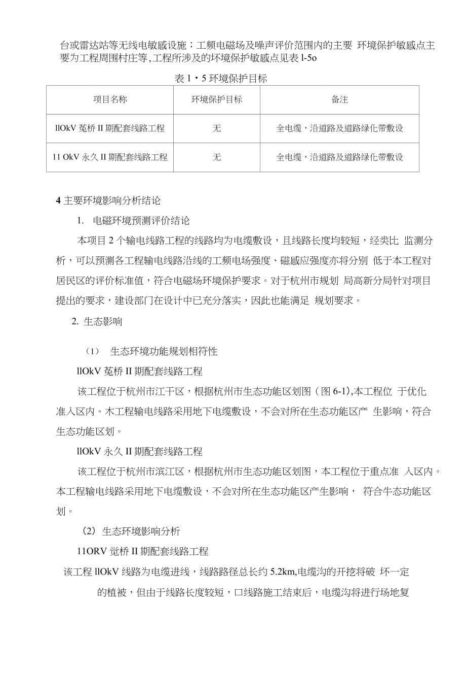 杭州110kV笕桥Ⅱ期配套线路等2个输电线路工程_第5页