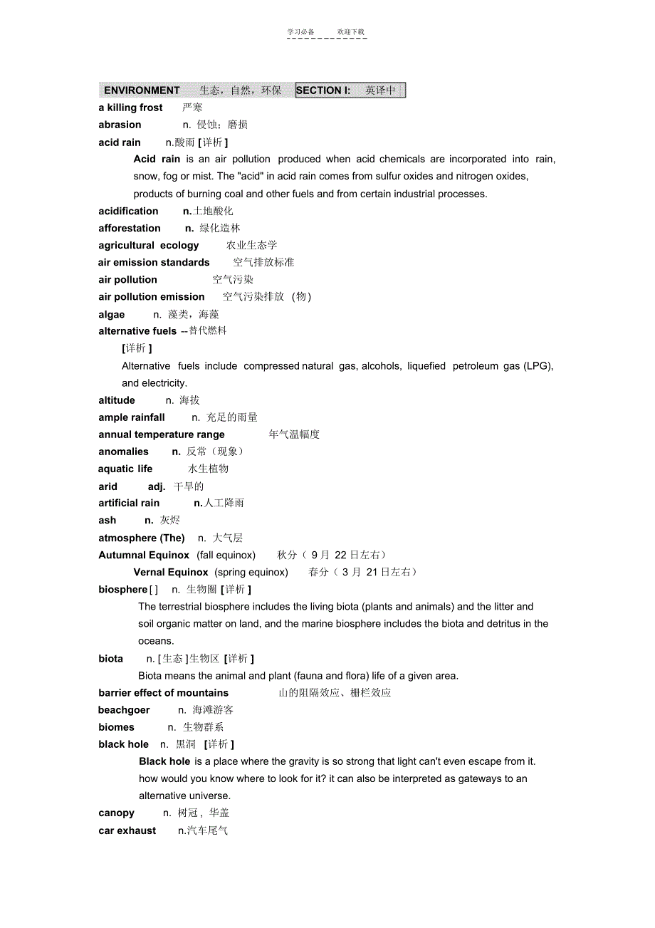 高口词汇Environment类_第1页