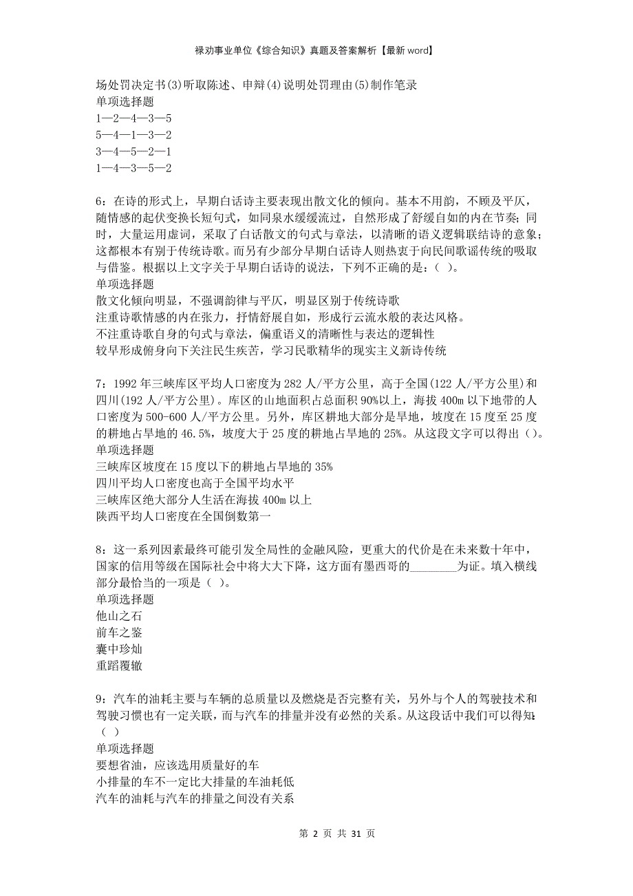 禄劝事业单位《综合知识》真题及答案解析_第2页