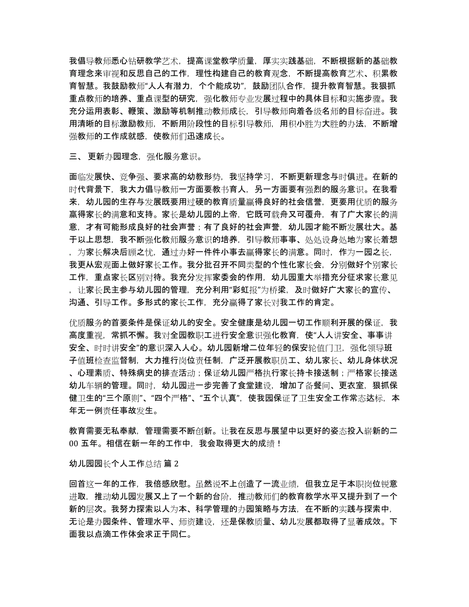 关于幼儿园园长个人工作总结模板集锦9篇_第2页