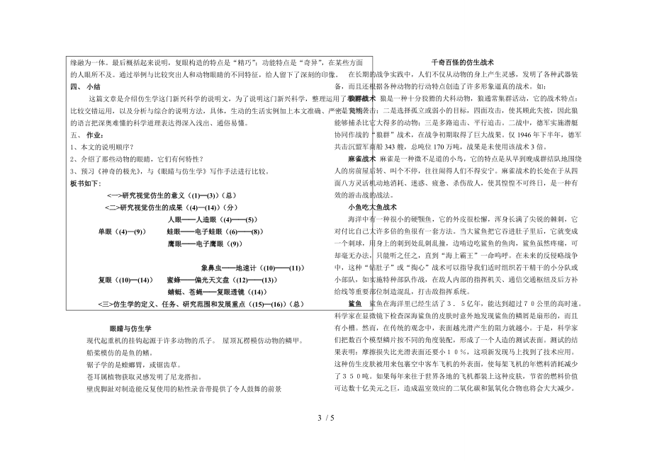 眼睛与仿生学完整教案分享_第3页