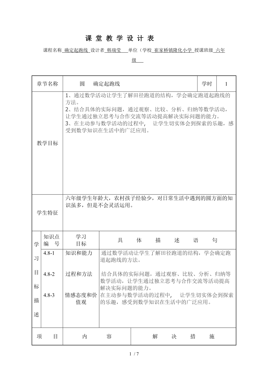 确定起跑线教学设计分享_第1页