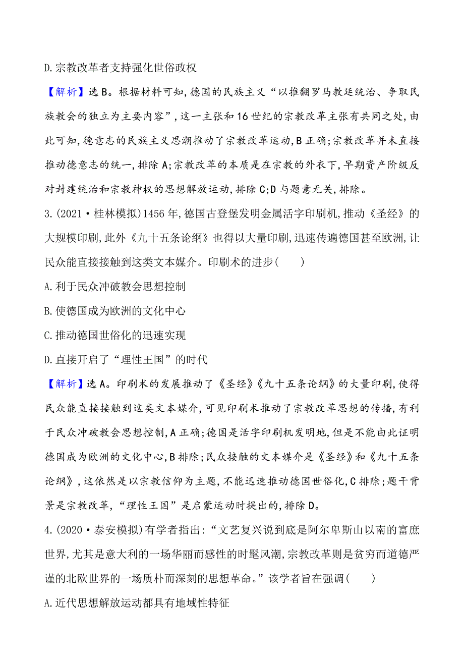 《2022届高考历史考前冲刺卷》单元测试 (32)_第3页