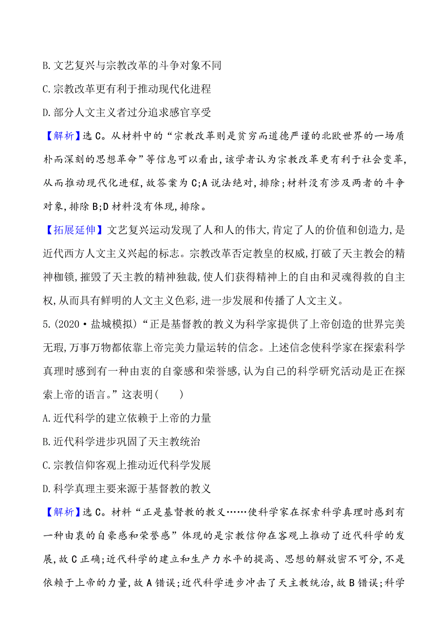 《2022届高考历史考前冲刺卷》单元测试 (32)_第4页