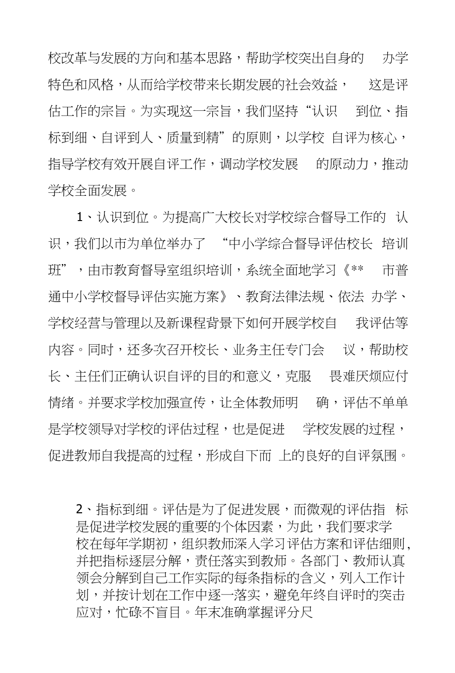 机制创新抓住核心降低重心评估起到实效_第4页