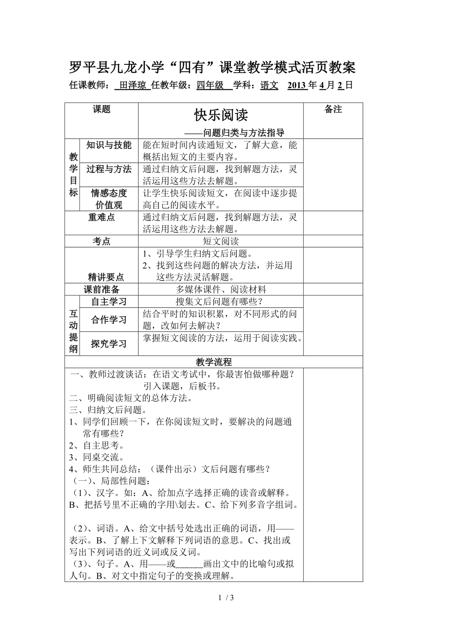 短文阅读教学设计分享_第1页