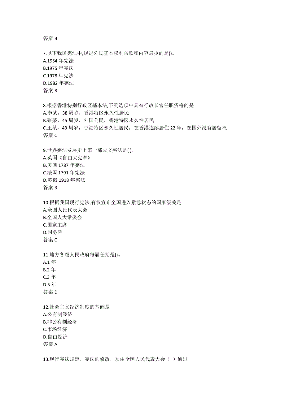 四川农业大学《宪法学（本科）》21年12月作业考核-00001_第2页