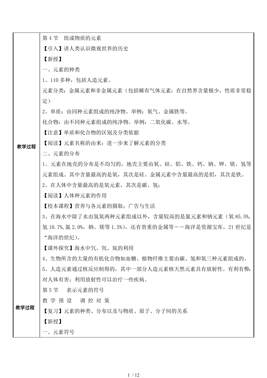 符号与模型4-5节教案分享_第2页