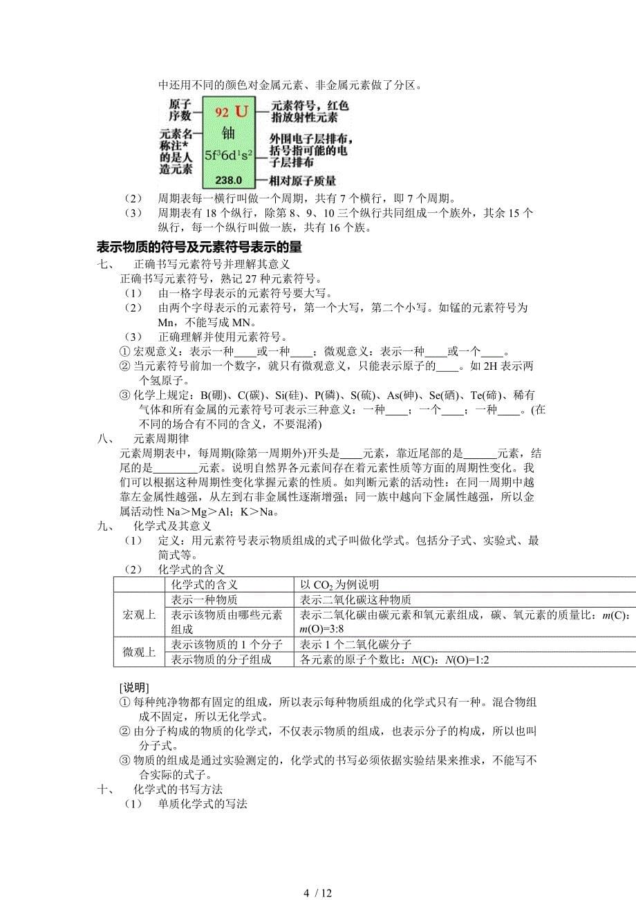 符号与模型4-5节教案分享_第5页