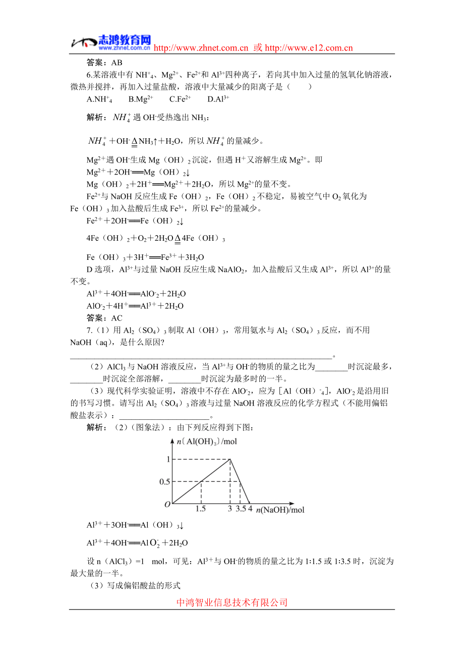 更上一层楼（第二节几种重要的金属化合物）_第2页