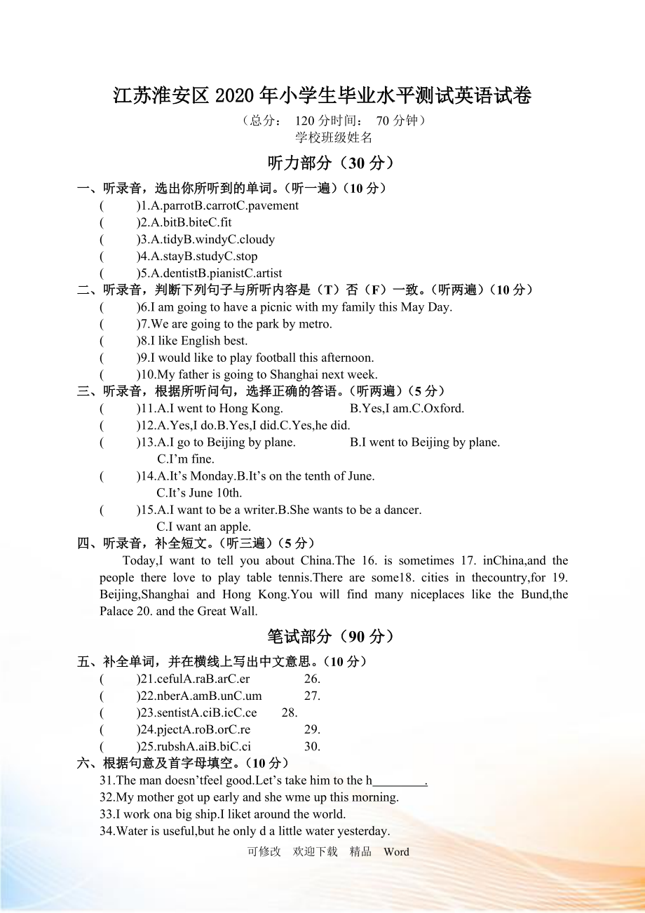 江苏淮安区2021小学生毕业水平测试英语试卷_第1页