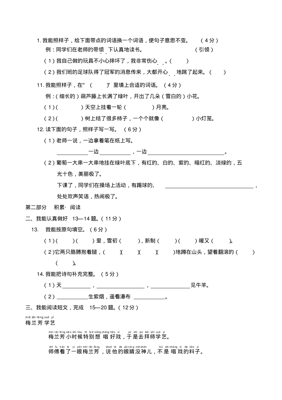 部编版二年级语文上册2019—2020学年统编版二年级语文(上)期末真题卷(一)_第3页