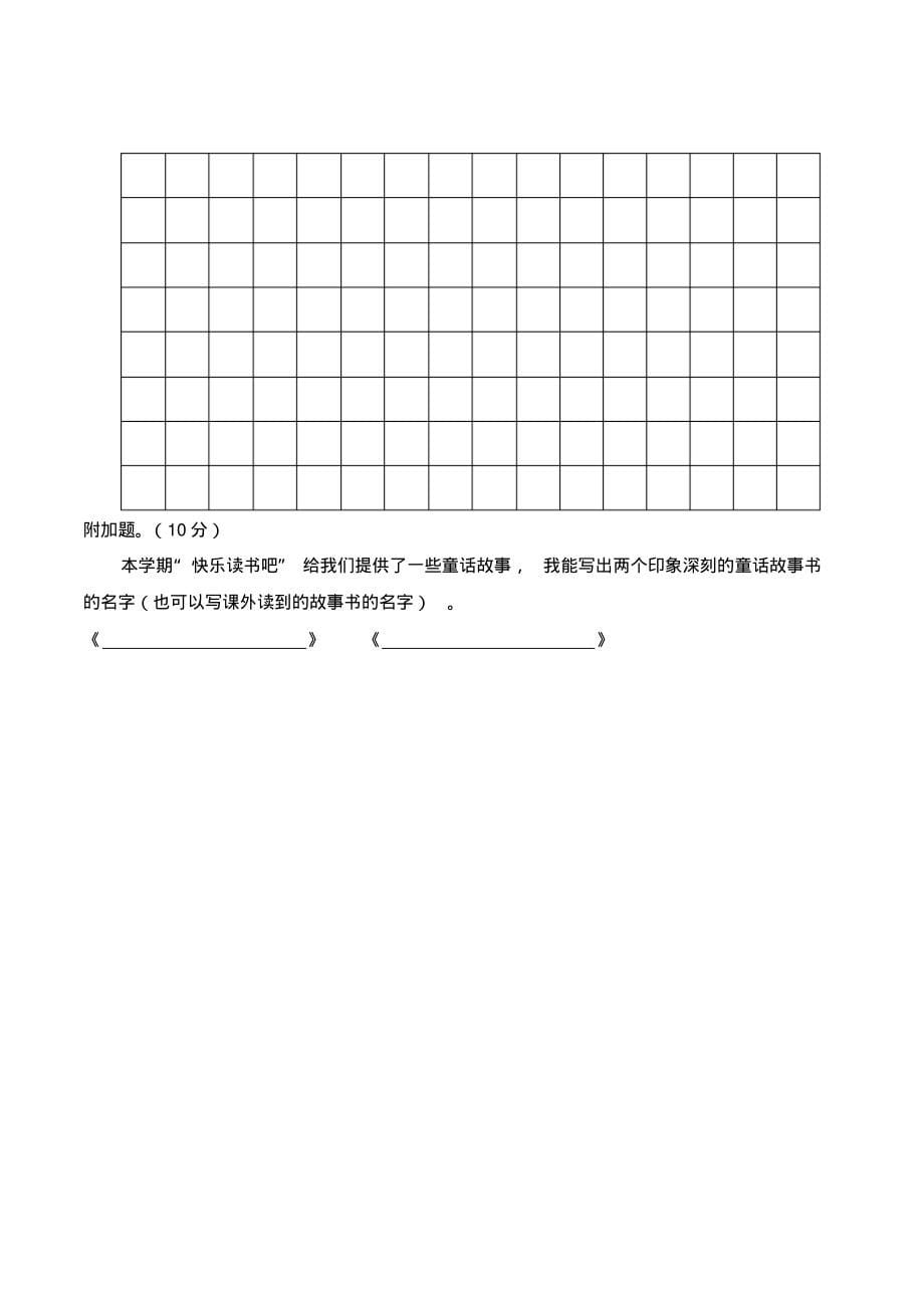 部编版二年级语文上册2019—2020学年统编版二年级语文(上)期末真题卷(一)_第5页