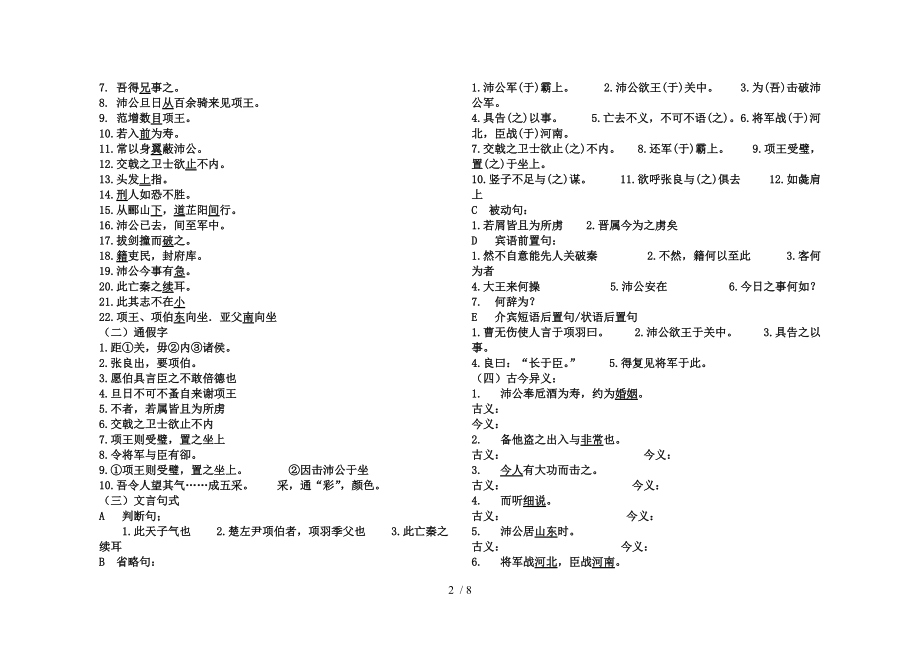 鸿门宴复习学案分享_第2页