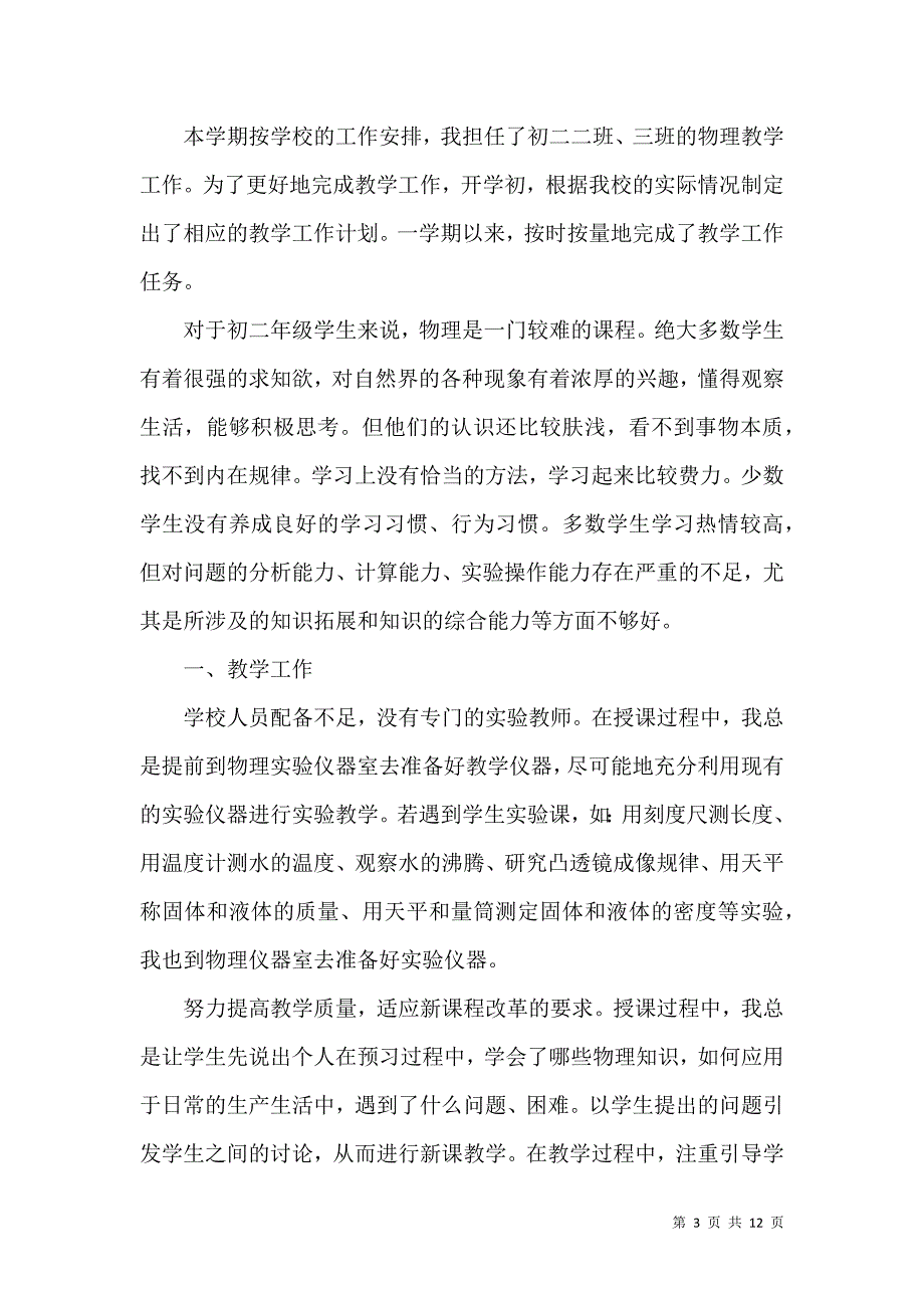 《2021年中学教师业务自我工作总结》_第3页