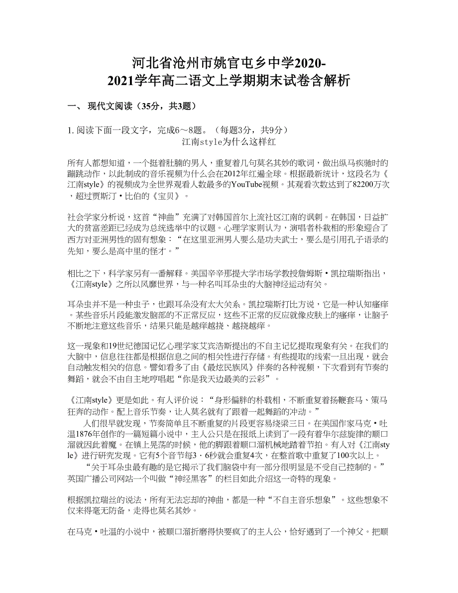 河北省沧州市姚官屯乡中学2020-2021学年高二语文上学期期末试卷含解析_第1页