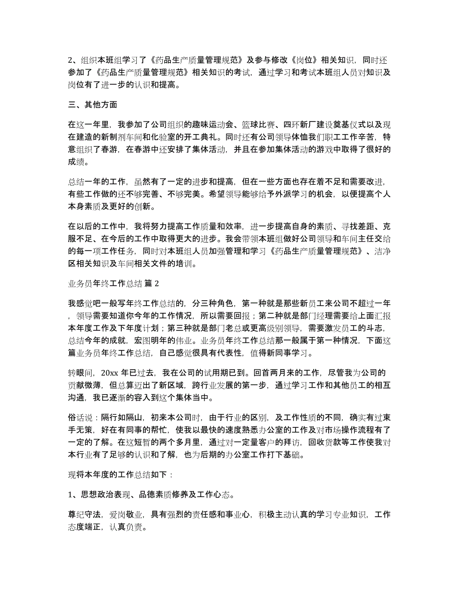 关于业务员年终工作总结合集九篇_第2页