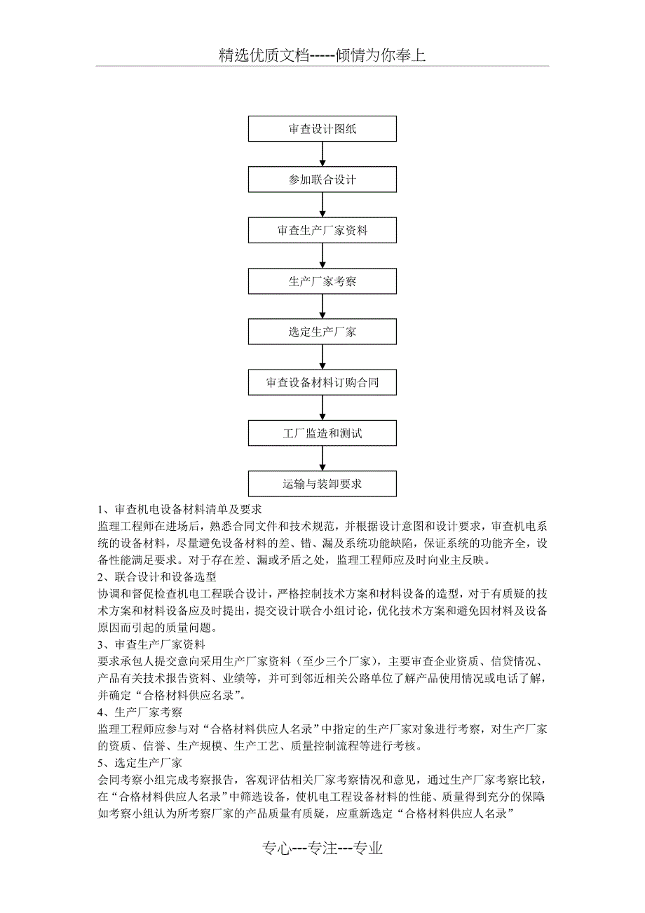 设备采购流程(共11页)_第1页