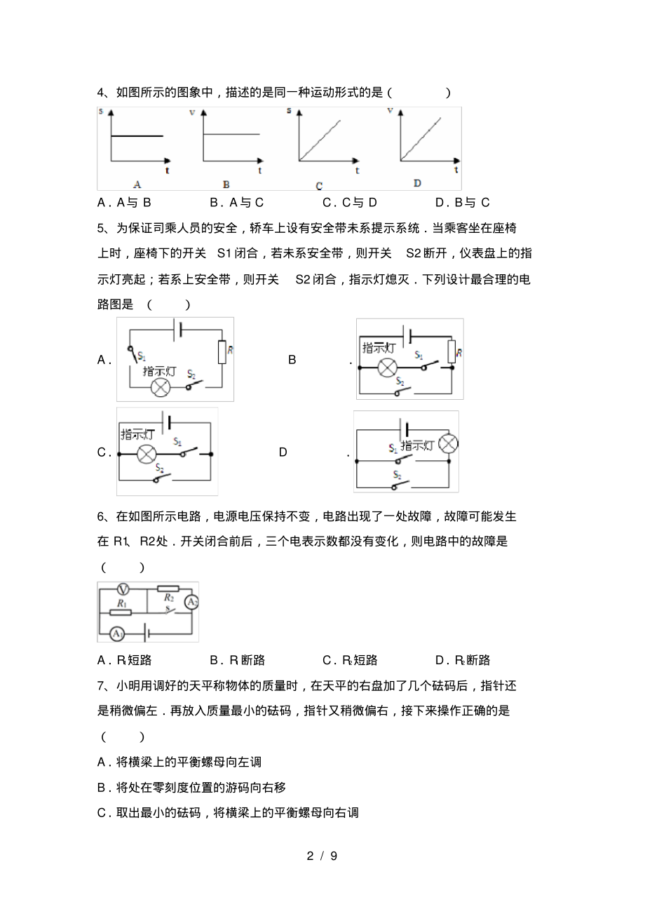 部编版九年级物理上册期末考试_第2页