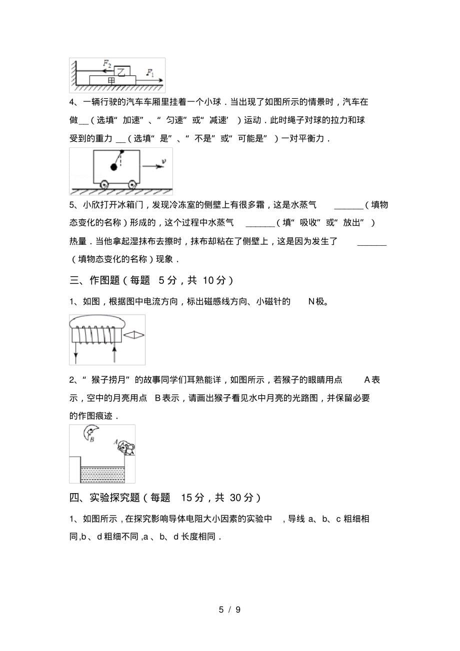 部编版九年级物理上册期末考试_第5页