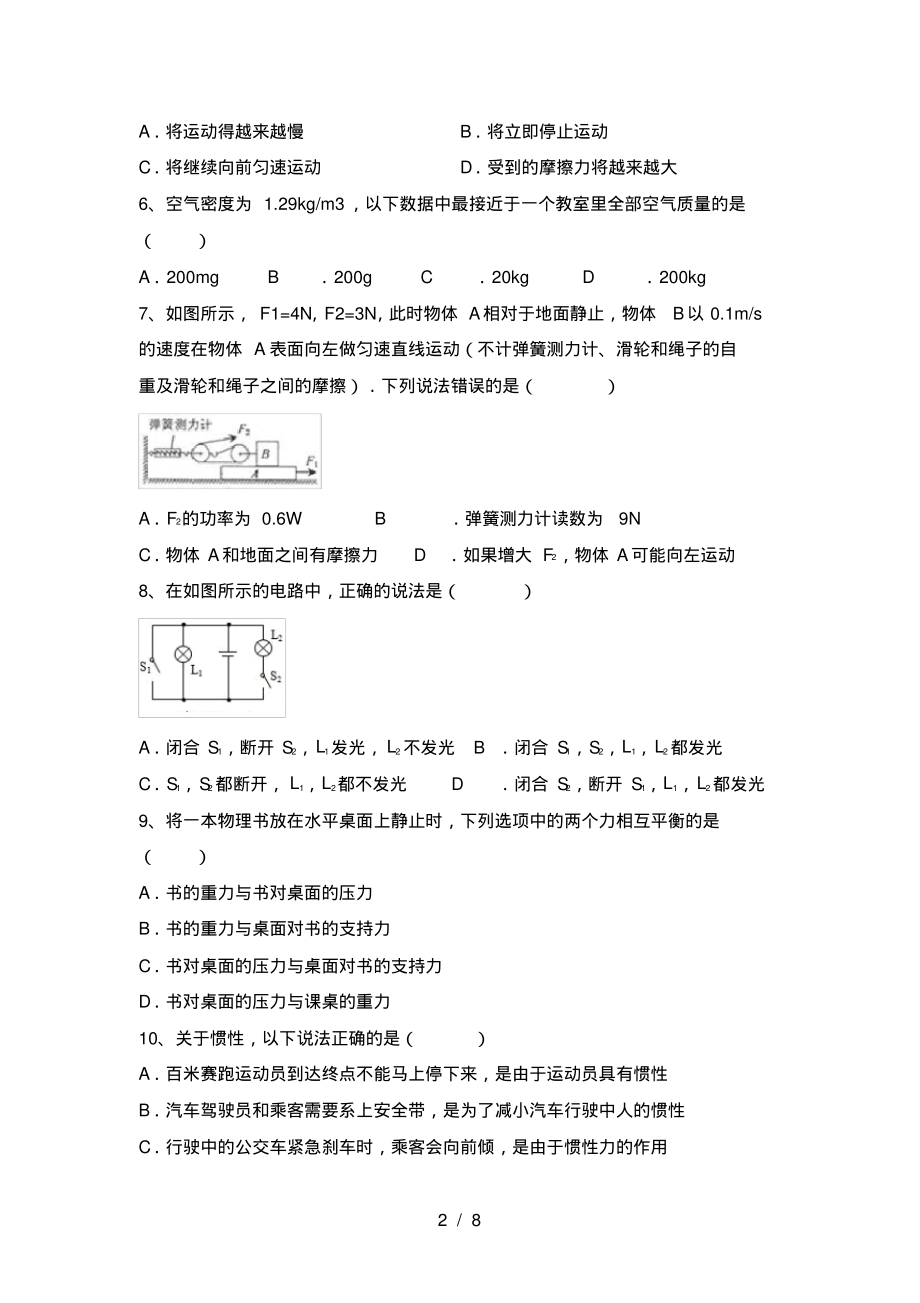 部编版九年级物理上册期末考试卷(全面)_第2页