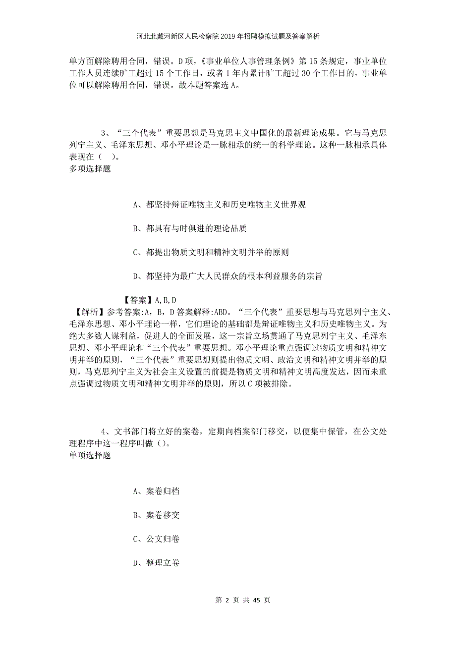 河北北戴河新区人民检察院2019年招聘模拟试题及答案解析_第2页