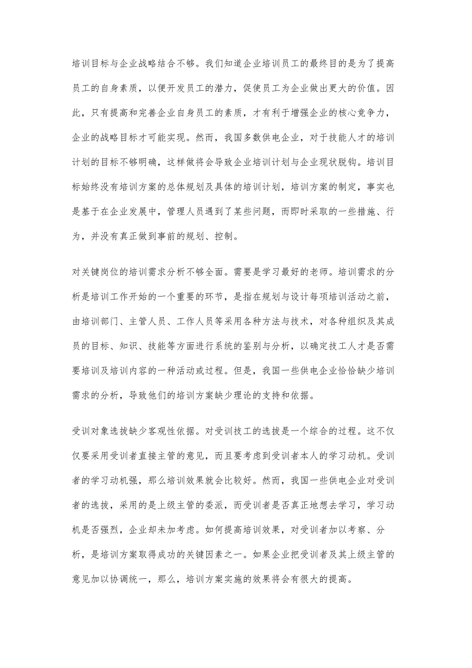 供电行业技工人才培训的探讨_第2页