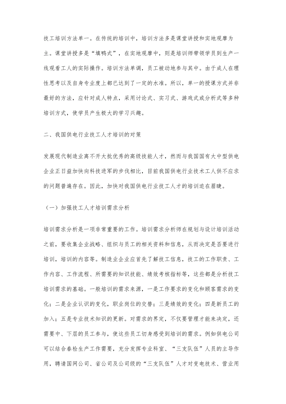 供电行业技工人才培训的探讨_第3页