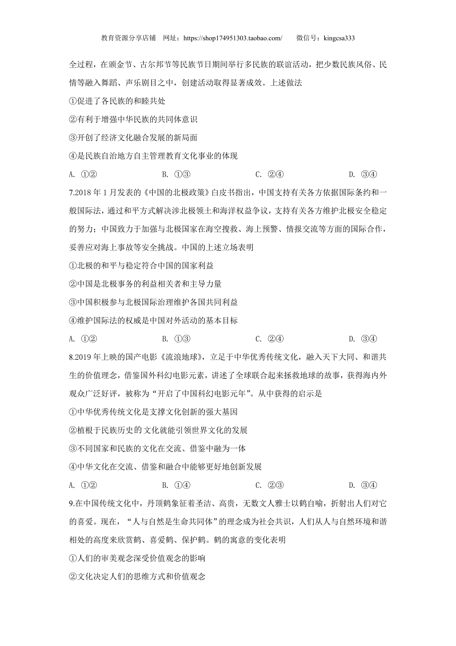 2022年全国统一高考政治试卷（新课标ⅰ）（含解析版）_第3页