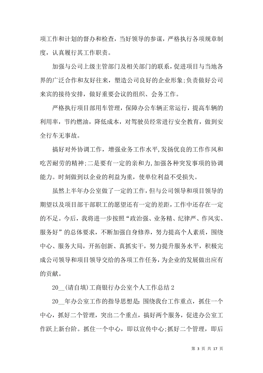 《2021工商银行办公室个人工作总结》_第3页