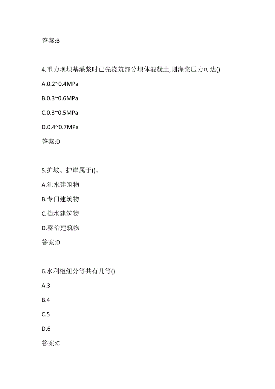 四川农业大学《水工建筑物（本科）》21年12月作业考核_第2页