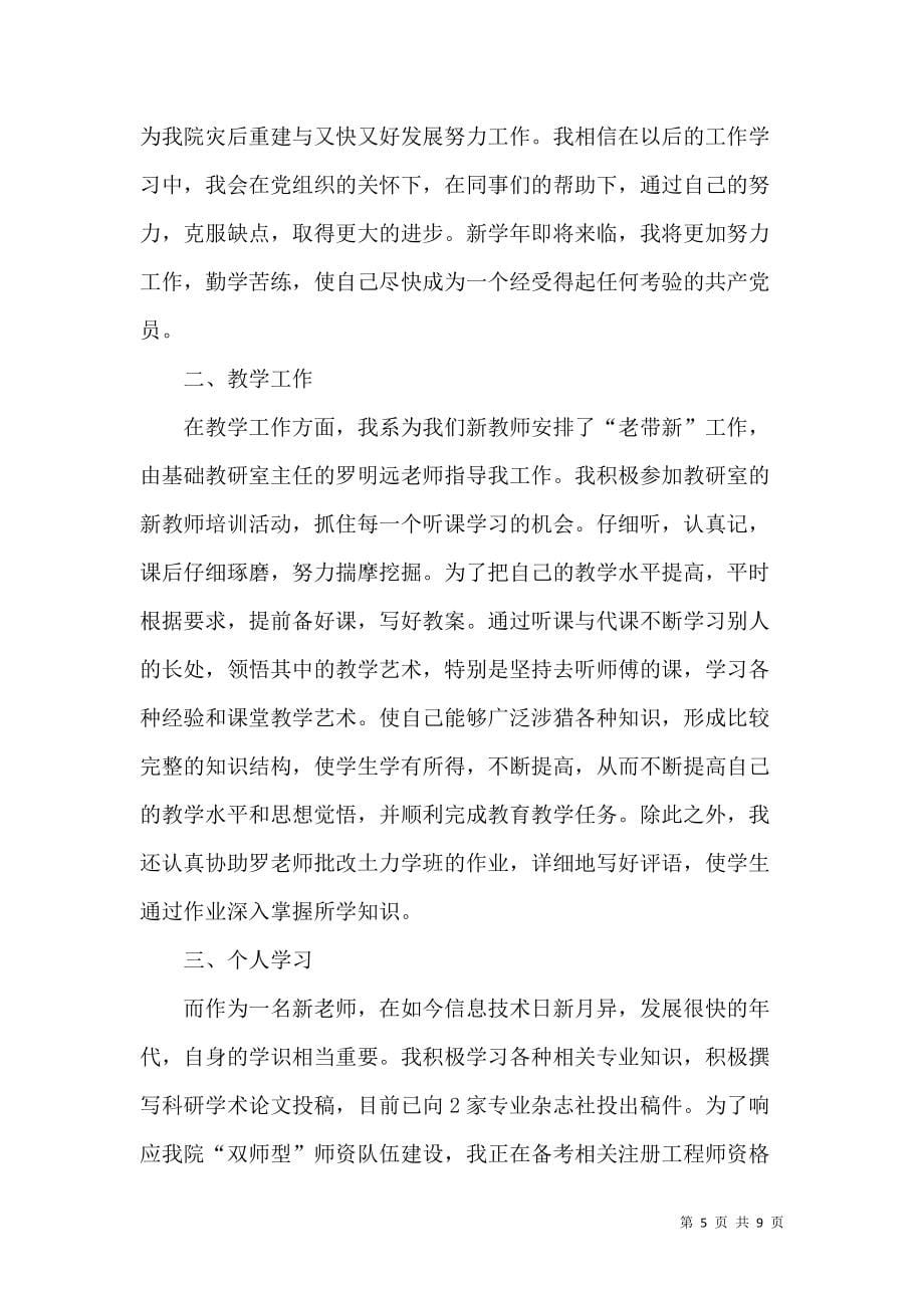 《2021培训学校教师试用期个人工作总结》_第5页