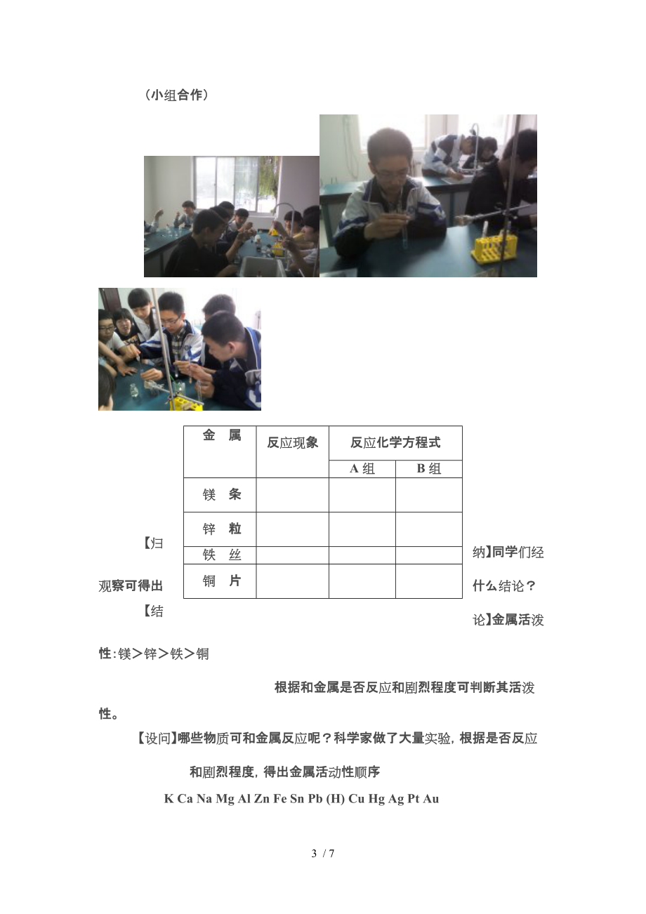 金属化学性质教学设计分享_第3页