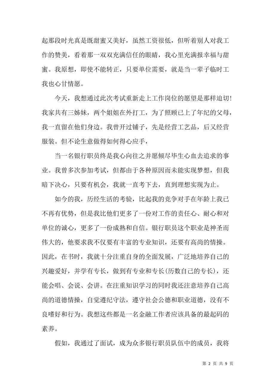 《关于银行面试的自我介绍》_第2页