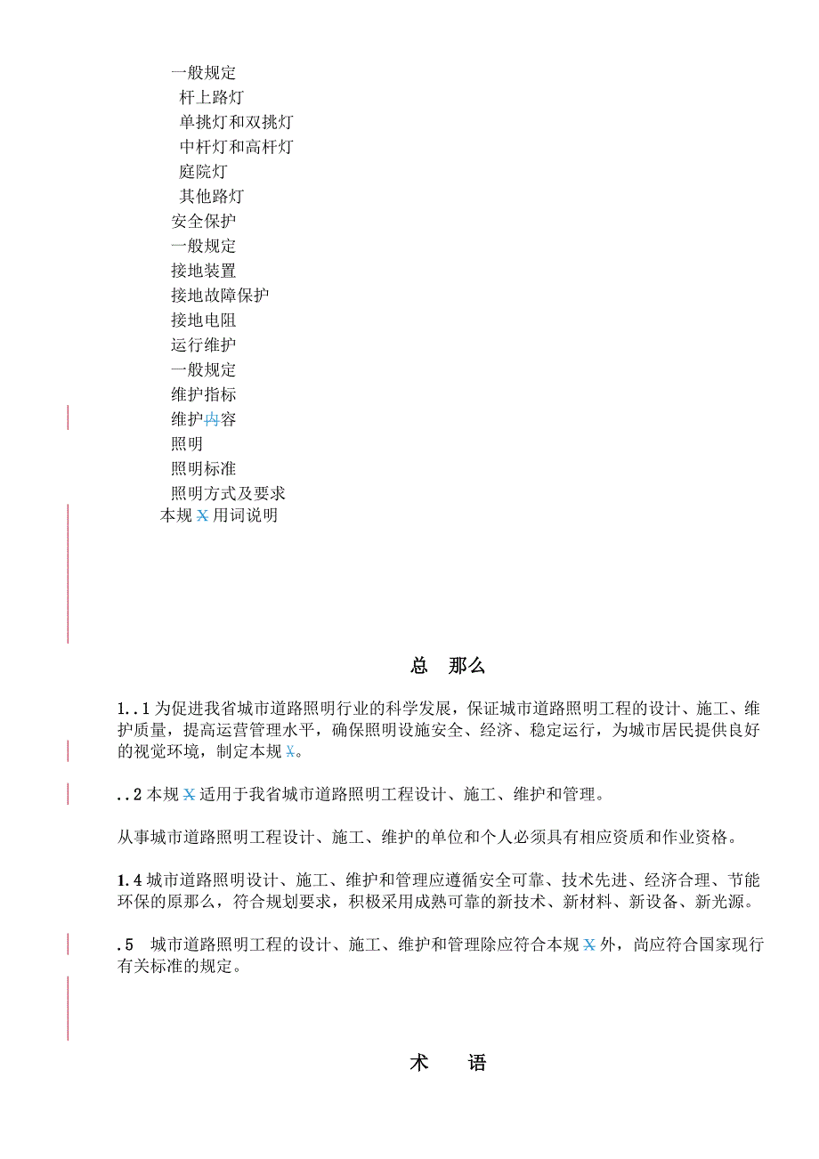 江苏省城市道路照明技术规范_第3页