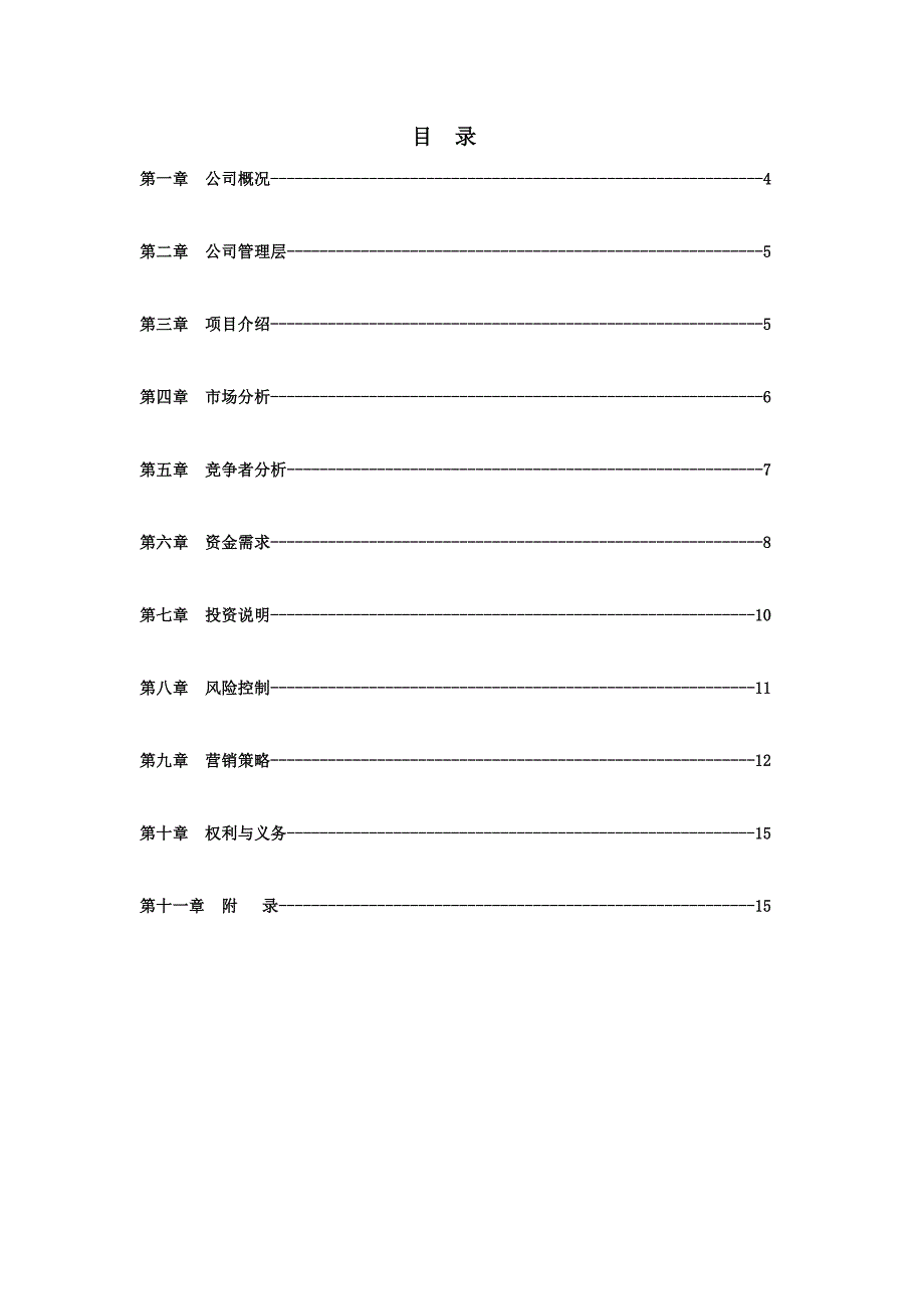 某信息网站商业计划书(doc15)(1)_第3页