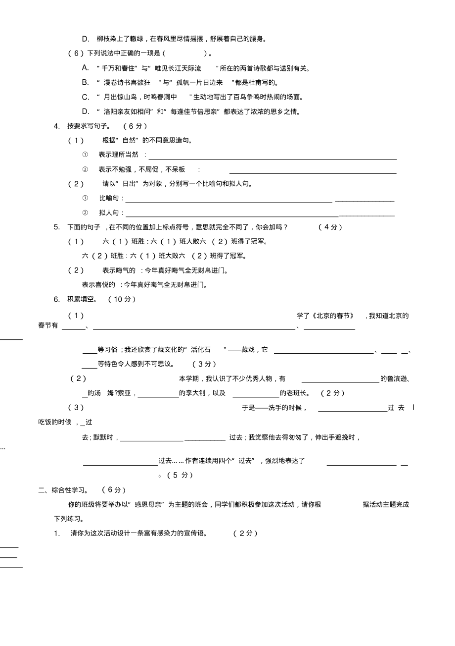 部编版六年级语文下册期末测试卷4及答案_第2页