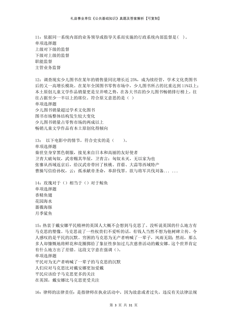 礼县事业单位《公共基础知识》真题及答案解析可复制_第3页