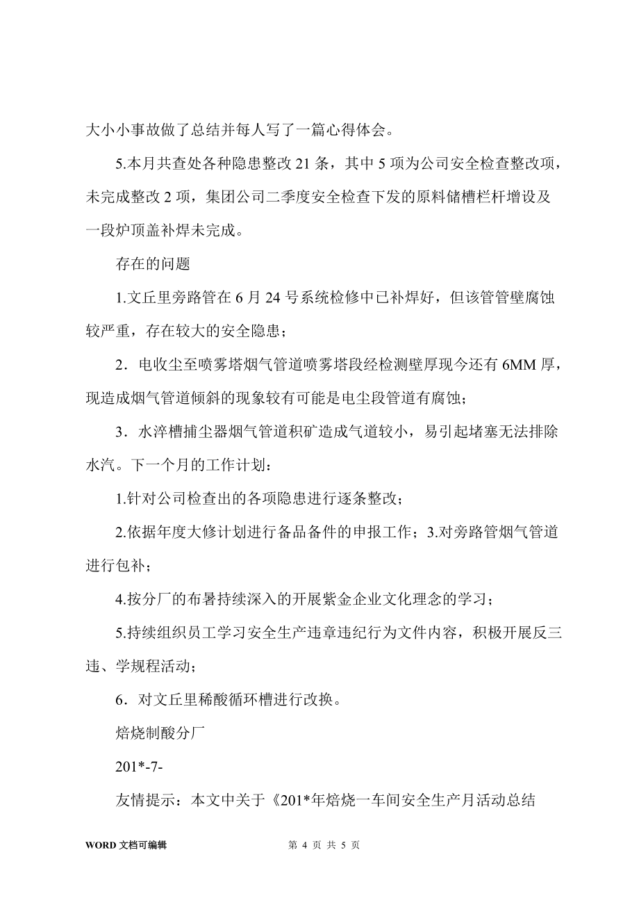 201-年焙烧一车间安全生产月活动总结201-.7.4_第4页