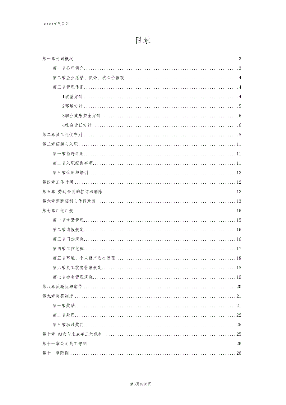 2020年最新员工手册(完整全面)_第3页
