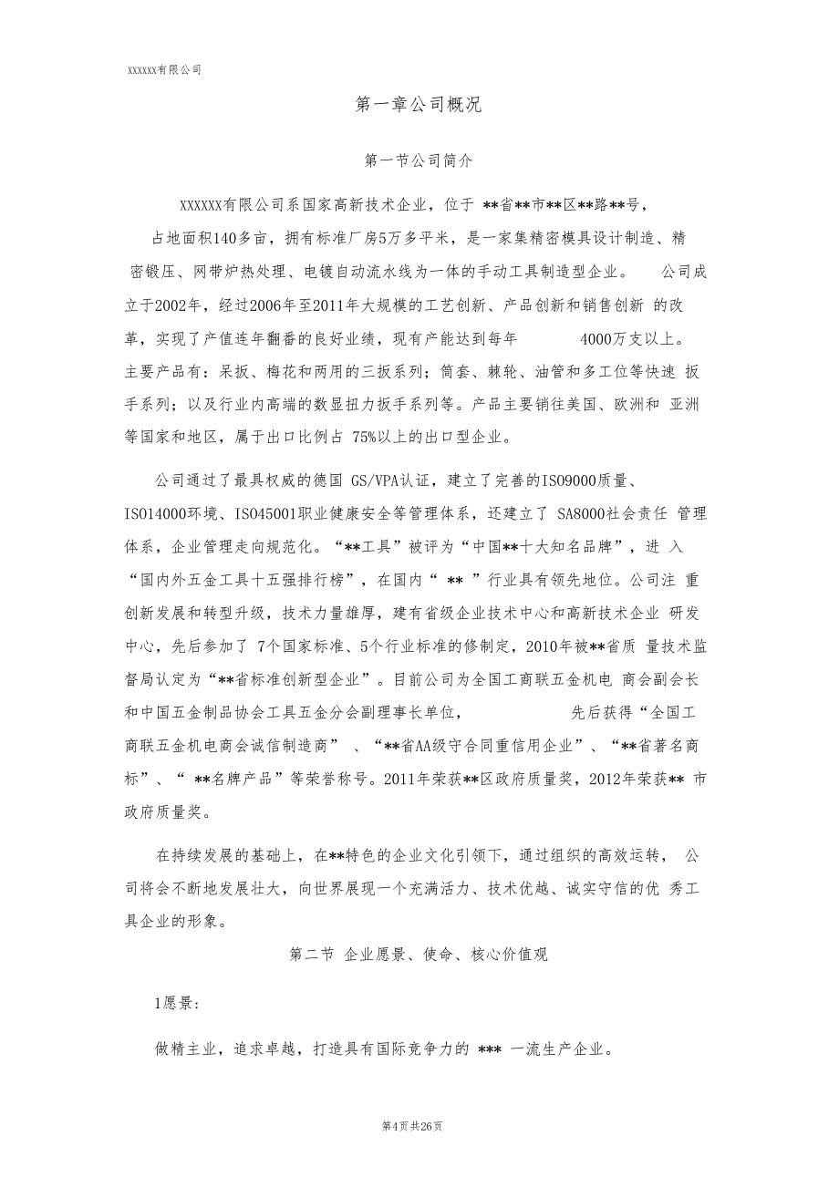 2020年最新员工手册(完整全面)_第4页