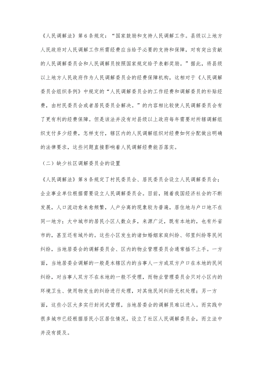 人民调解制度立法完善：价值、问题与建议_第4页