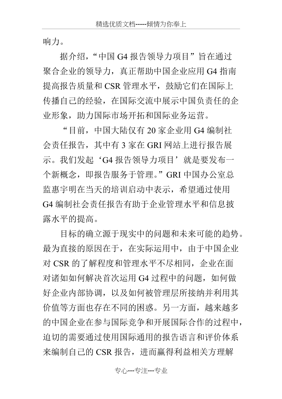 中国首开G4报告领导力项目(共5页)_第2页