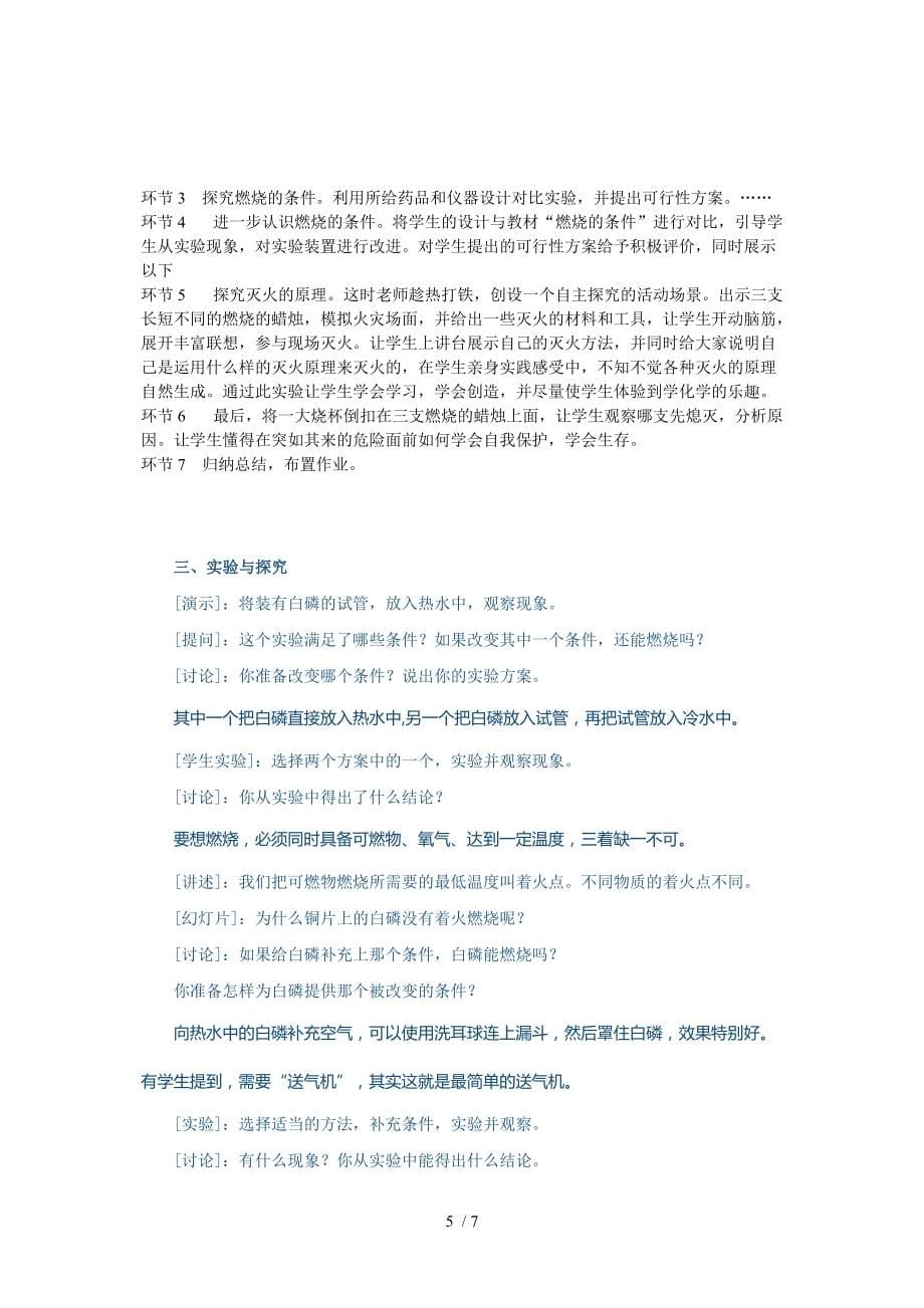 燃烧与灭火说课稿分享_第5页