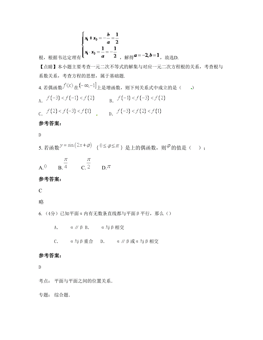 江西省九江市兴中学校2021年高一数学文模拟试卷含解析_第2页