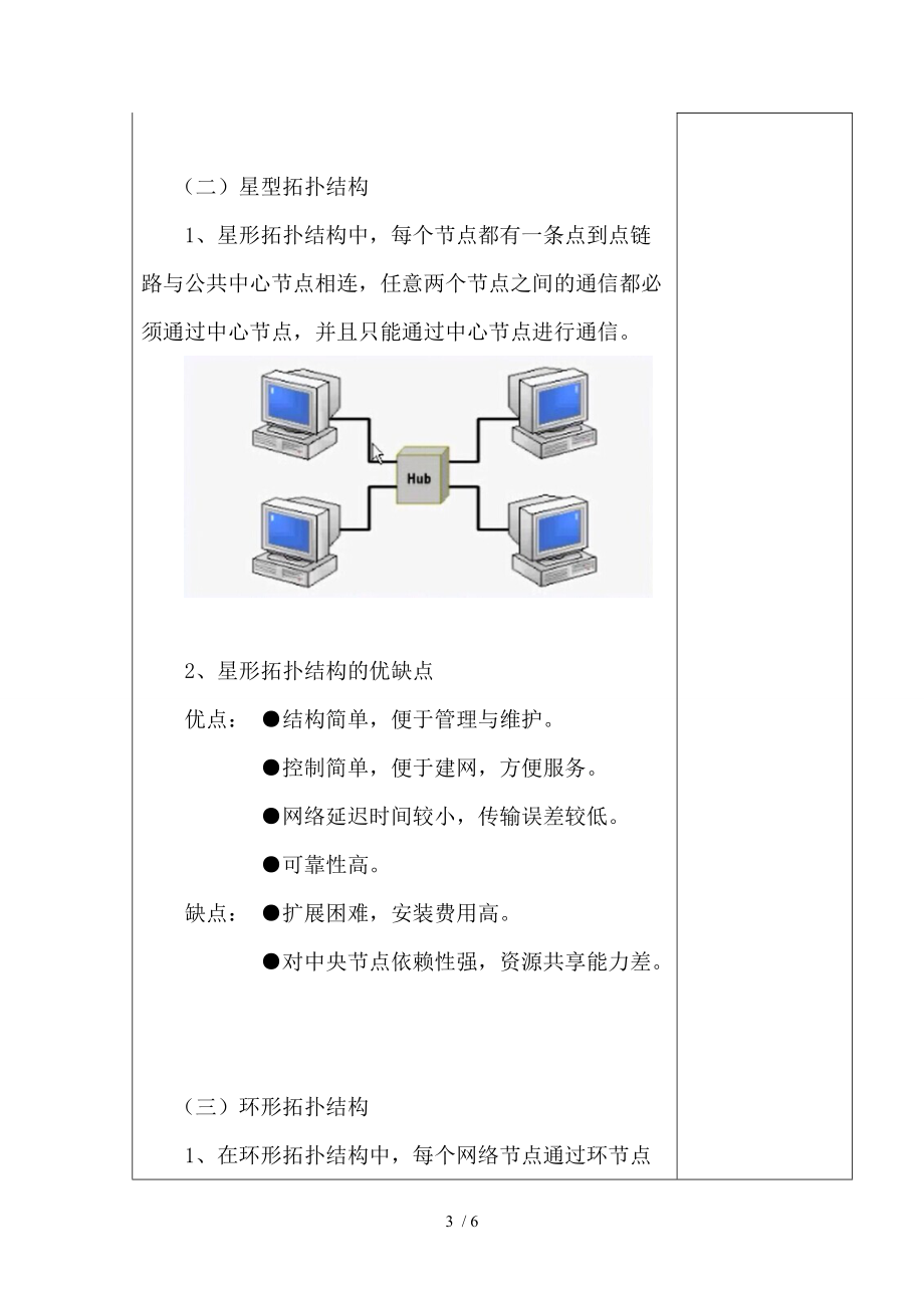 计算机网络拓扑结构教案分享_第3页