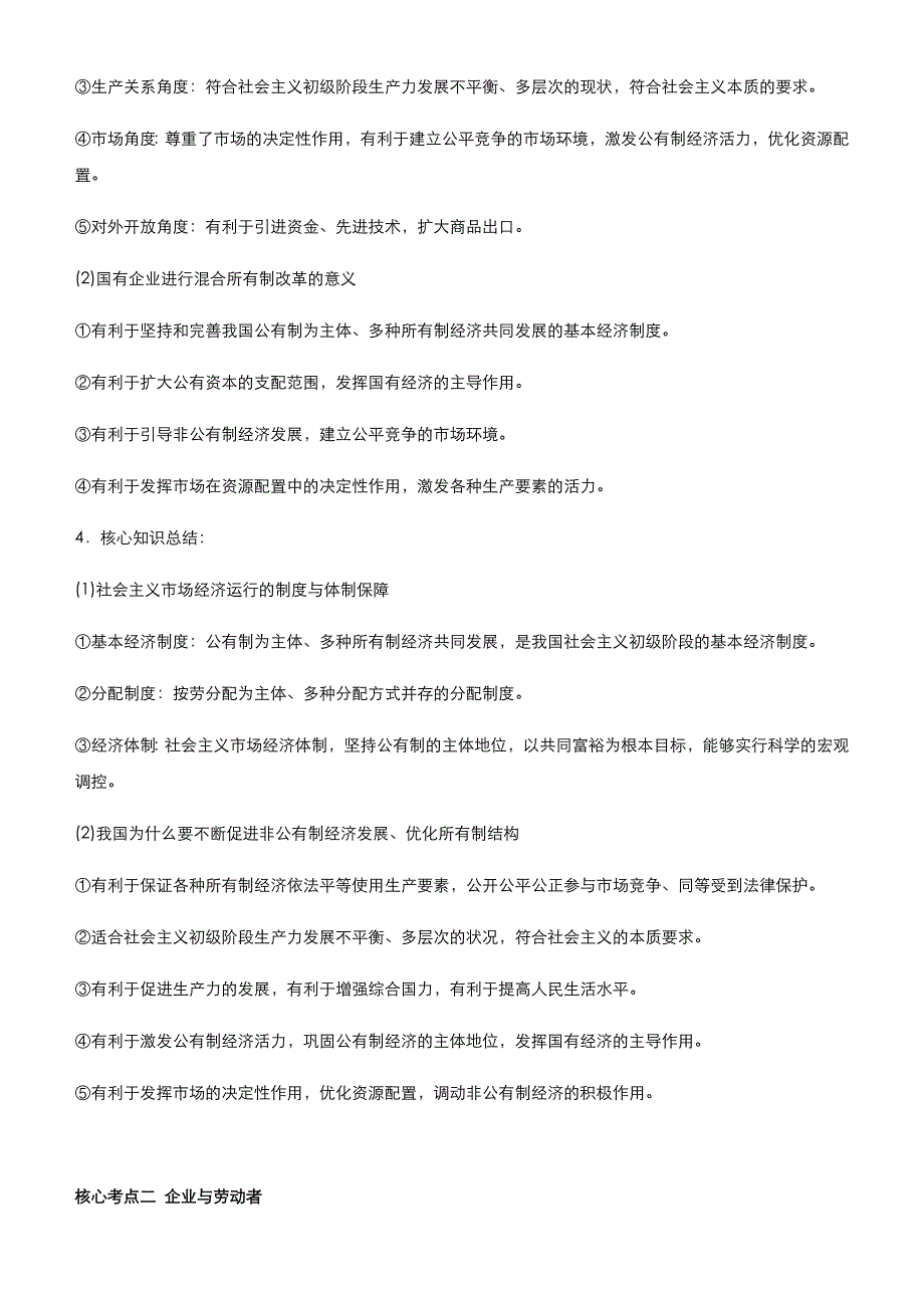 2022届高考二轮精品专题二 生产劳动与经营 学生版_第3页