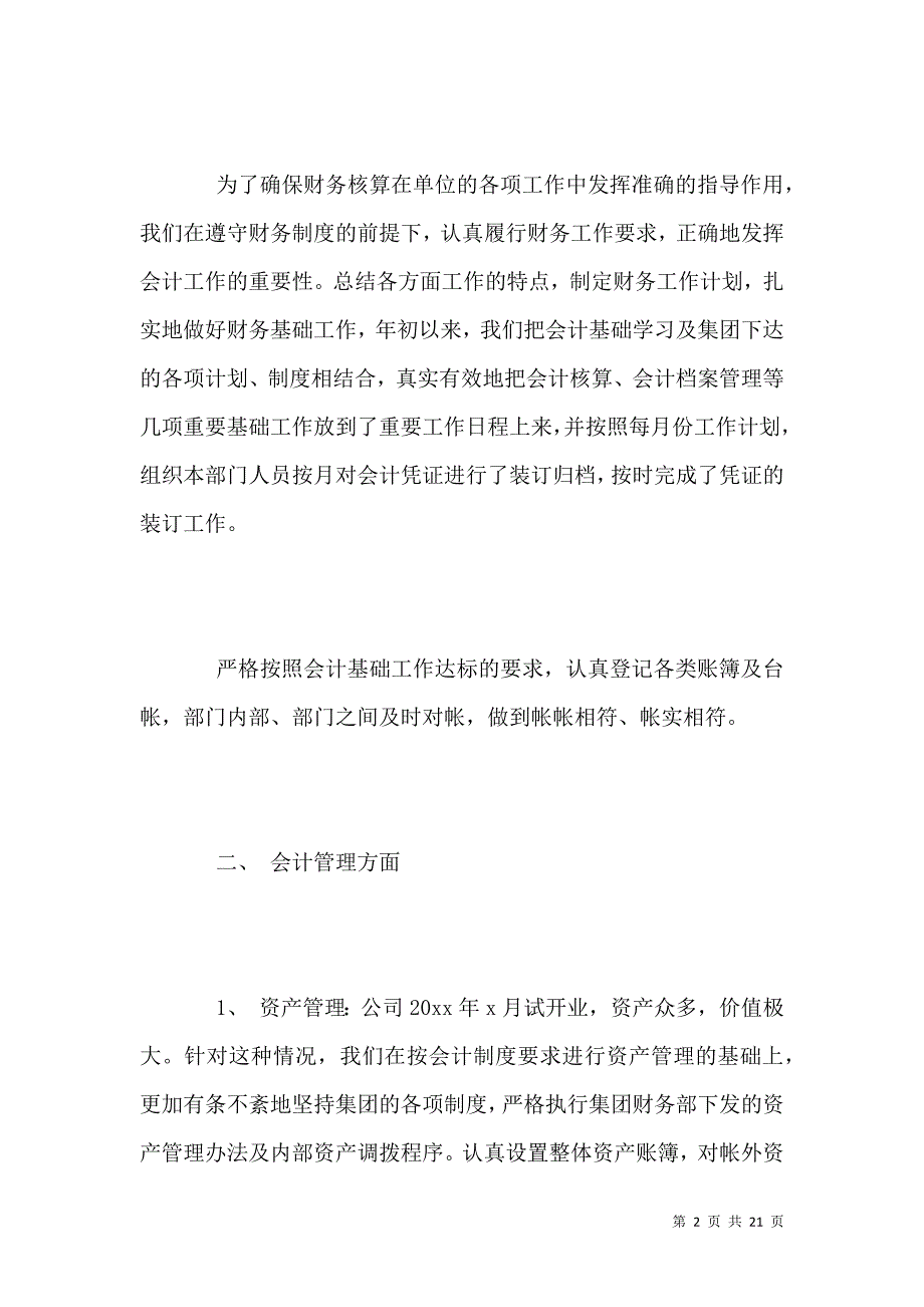 《2021公司财务个人半年工作总结范本》_第2页