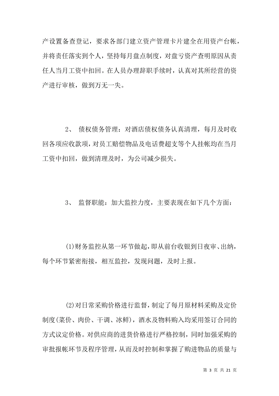 《2021公司财务个人半年工作总结范本》_第3页