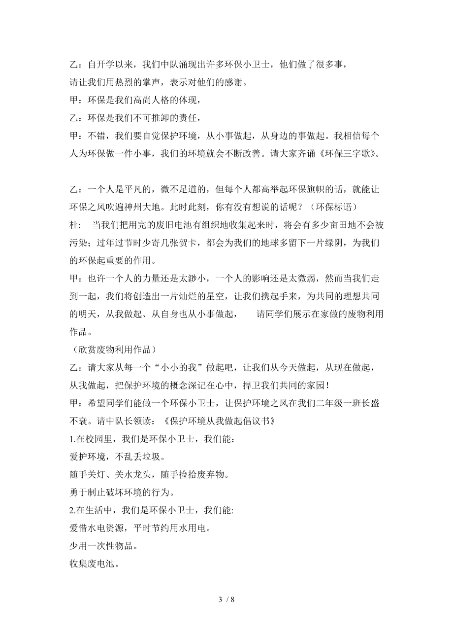 美丽环境从我做起活动教案分享_第3页